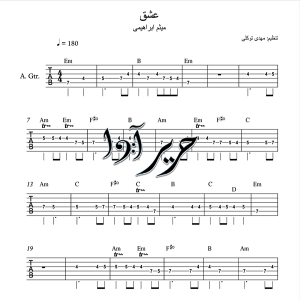 تبلچر گیتار آهنگ عشق از میثم ابراهیمی